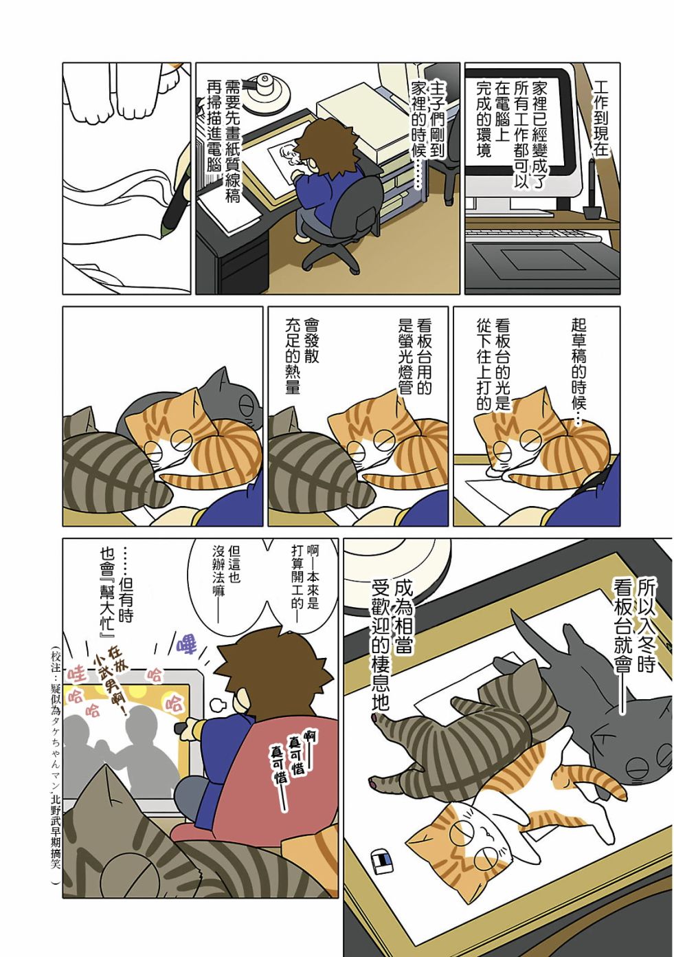 《猫和我的日常》漫画最新章节第3话免费下拉式在线观看章节第【8】张图片