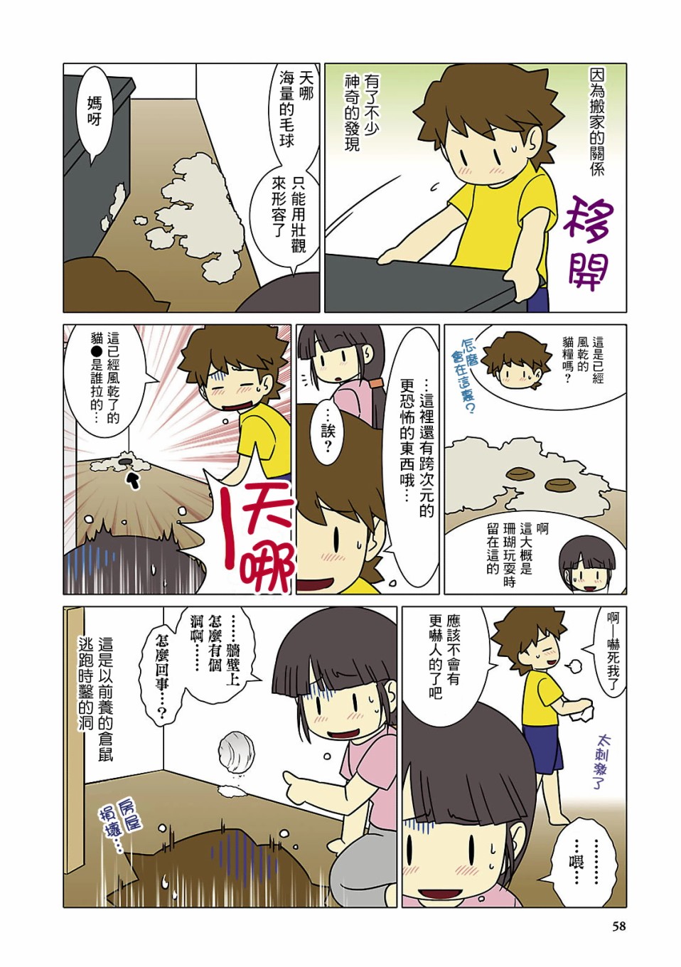 《猫和我的日常》漫画最新章节第6话免费下拉式在线观看章节第【6】张图片