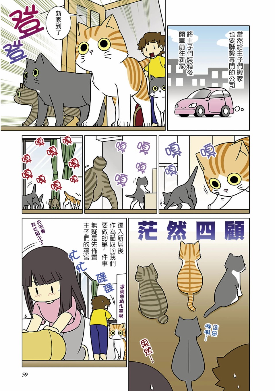 《猫和我的日常》漫画最新章节第6话免费下拉式在线观看章节第【7】张图片