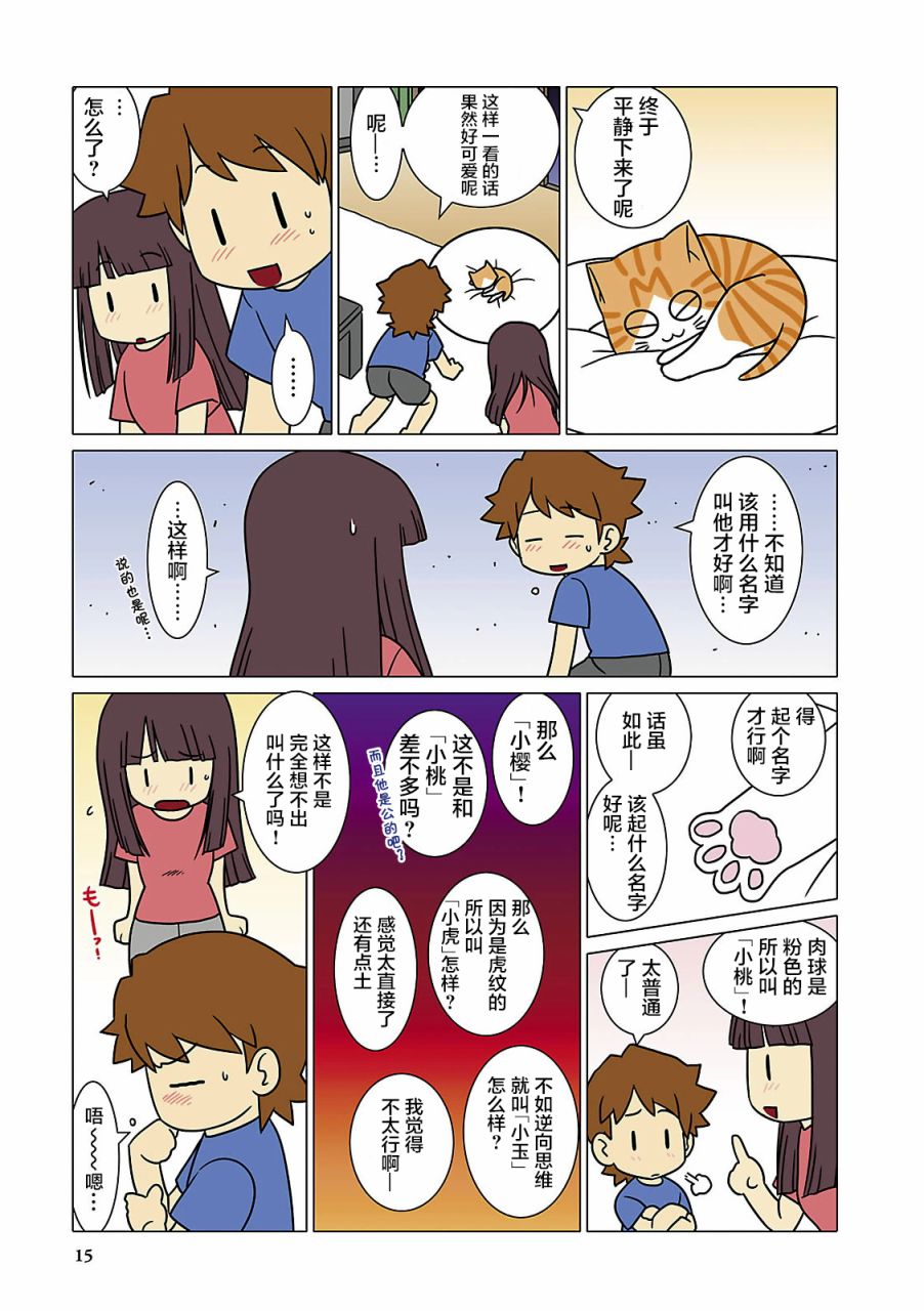 《猫和我的日常》漫画最新章节第2话免费下拉式在线观看章节第【3】张图片