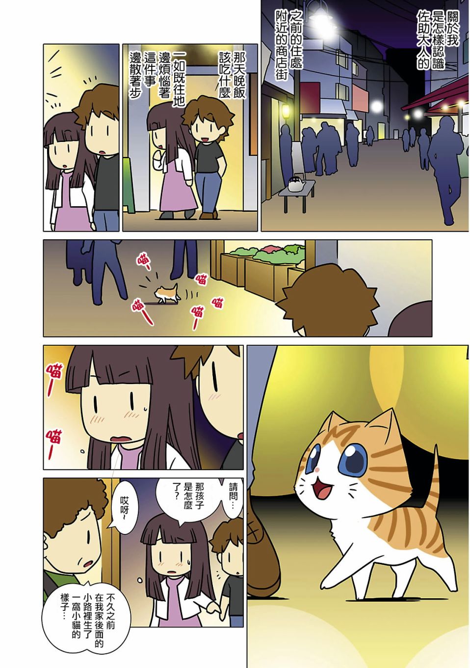 《猫和我的日常》漫画最新章节第1话免费下拉式在线观看章节第【6】张图片