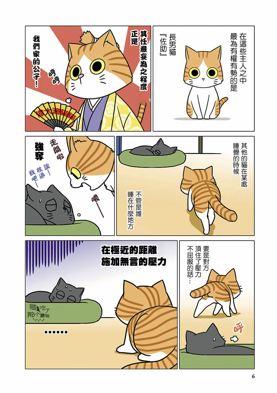 《猫和我的日常》漫画最新章节第1话免费下拉式在线观看章节第【4】张图片