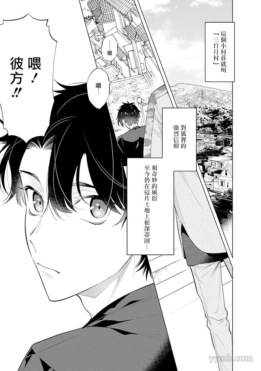 《秘之恋》漫画最新章节第1话免费下拉式在线观看章节第【7】张图片