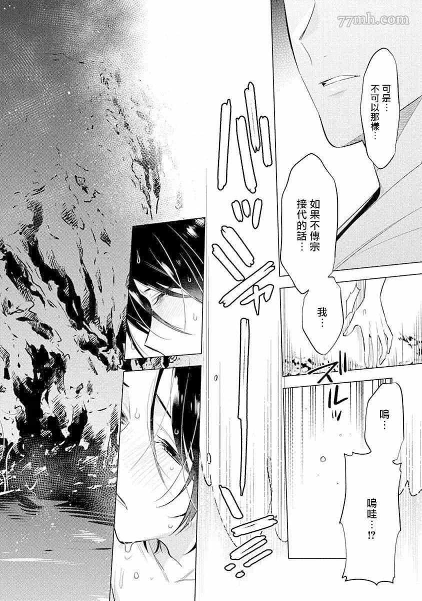 《秘之恋》漫画最新章节第3话免费下拉式在线观看章节第【24】张图片