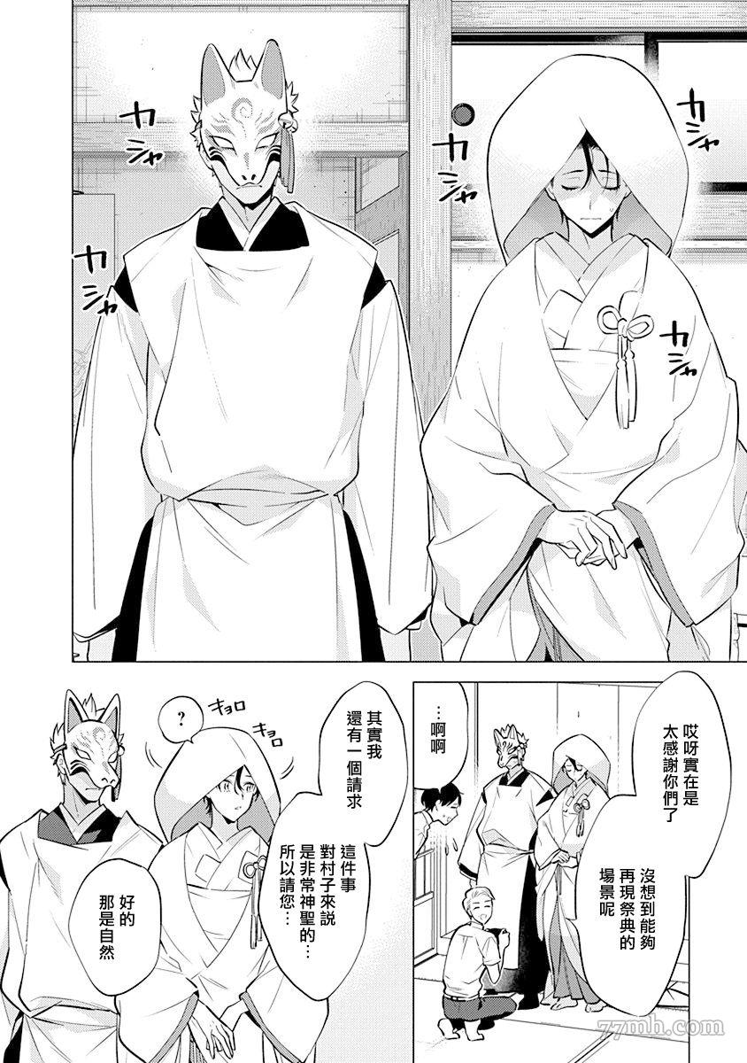 《秘之恋》漫画最新章节第4话免费下拉式在线观看章节第【27】张图片