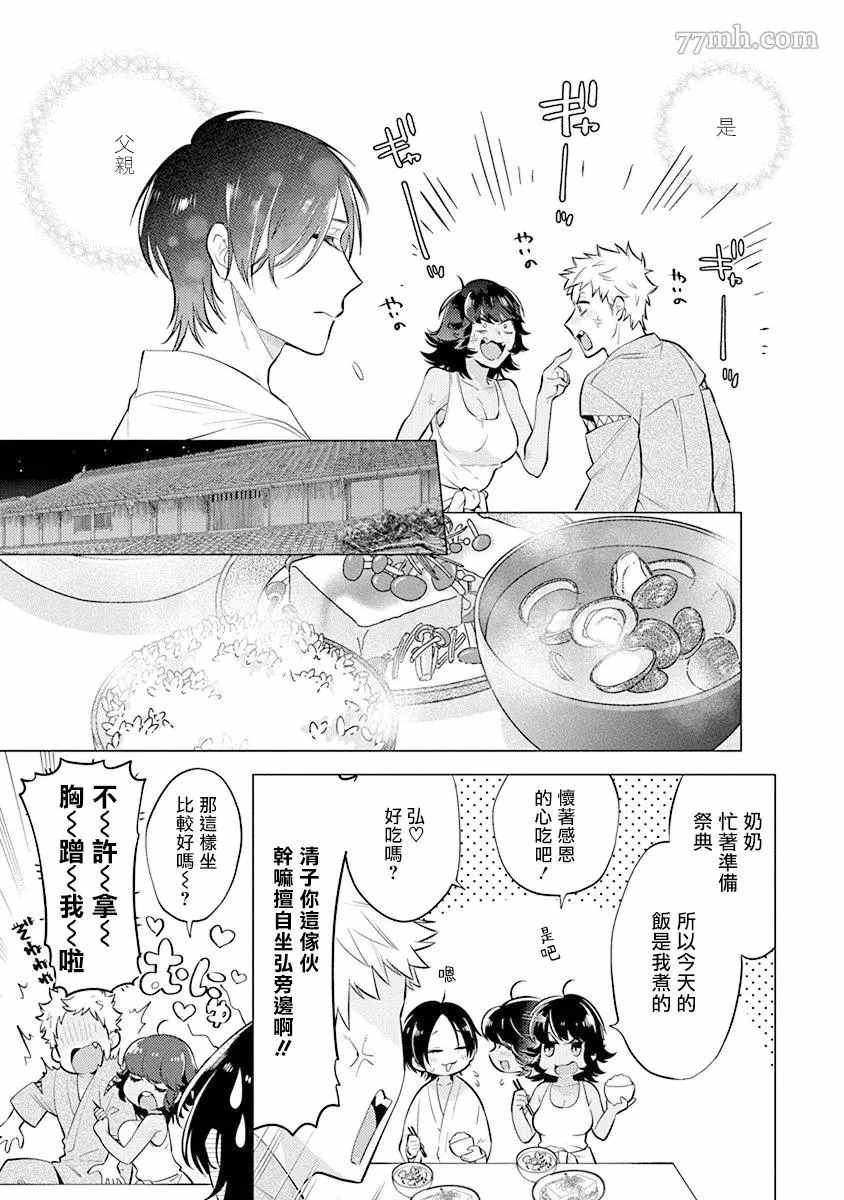 《秘之恋》漫画最新章节第3话免费下拉式在线观看章节第【11】张图片