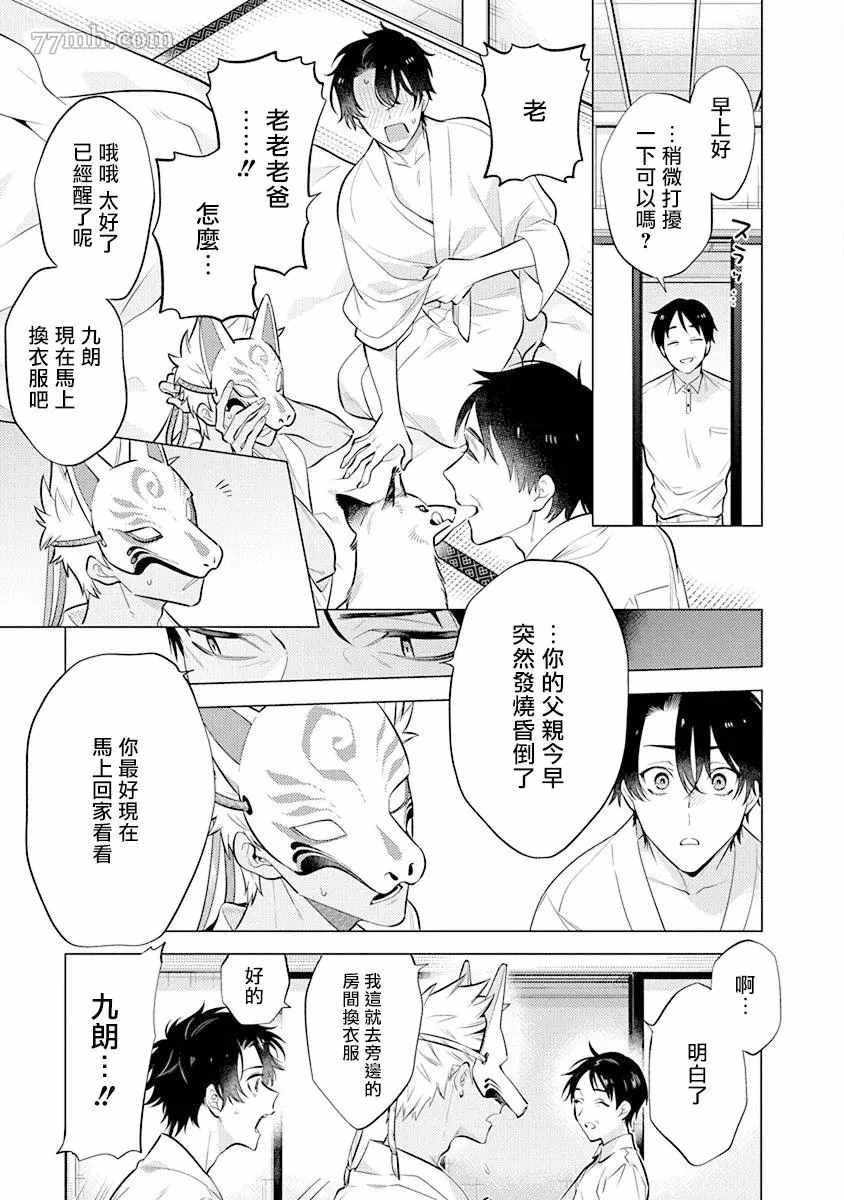 《秘之恋》漫画最新章节第2话免费下拉式在线观看章节第【9】张图片