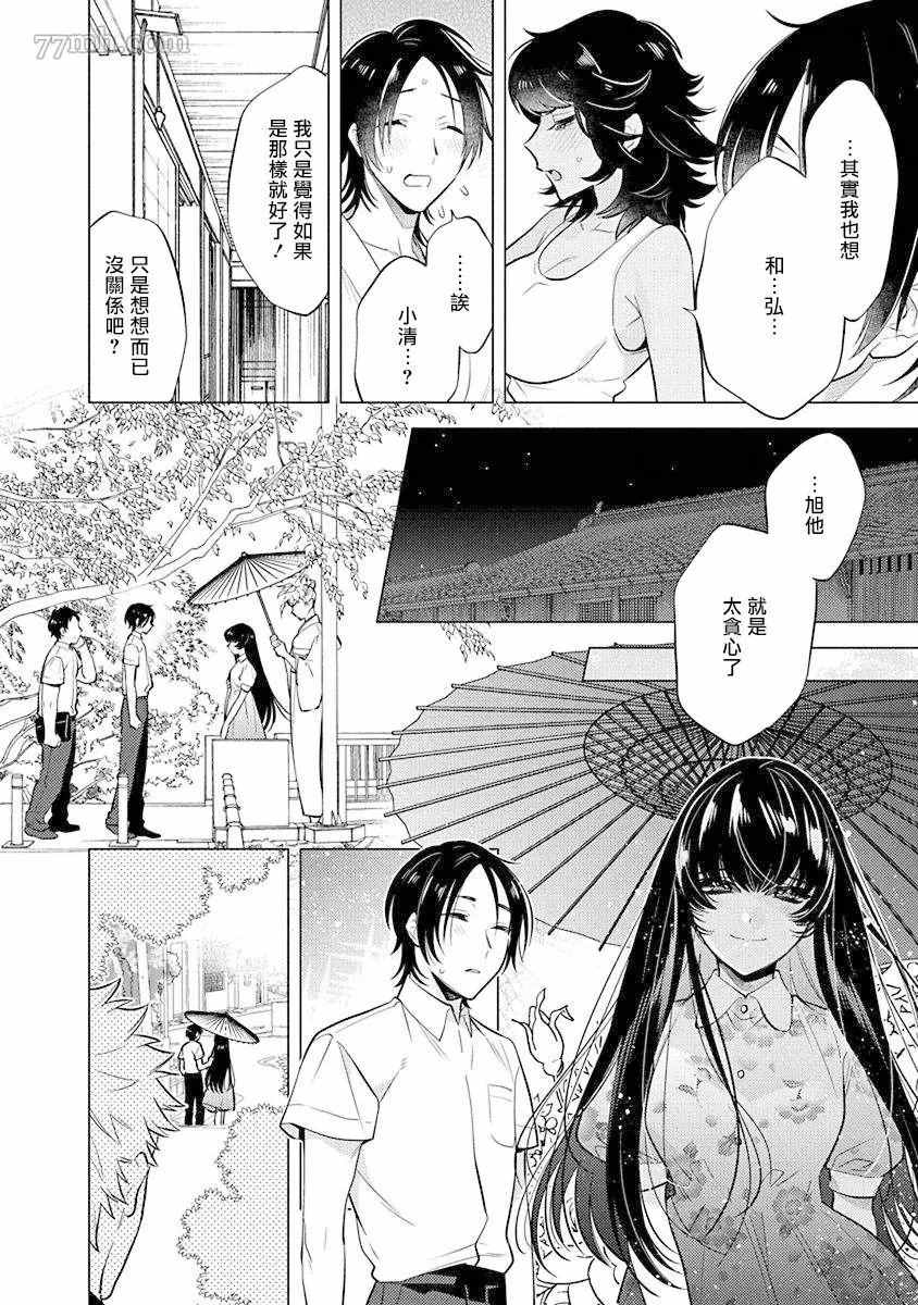 《秘之恋》漫画最新章节第3话免费下拉式在线观看章节第【16】张图片