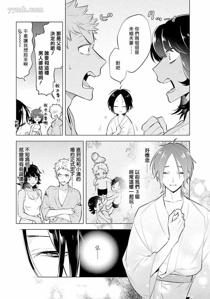 《秘之恋》漫画最新章节第3话免费下拉式在线观看章节第【9】张图片