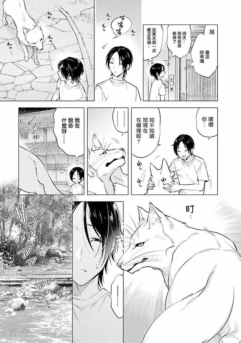 《秘之恋》漫画最新章节第3话免费下拉式在线观看章节第【19】张图片