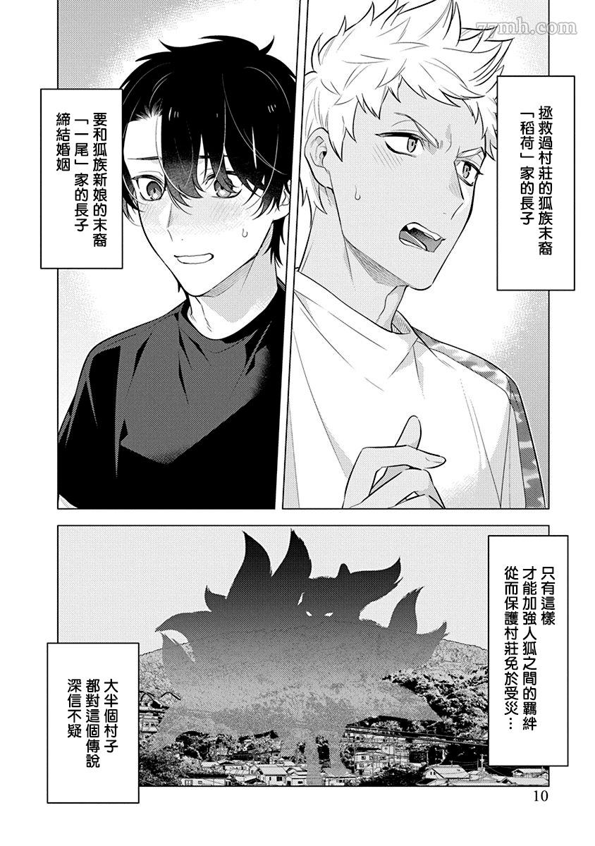 《秘之恋》漫画最新章节第1话免费下拉式在线观看章节第【12】张图片