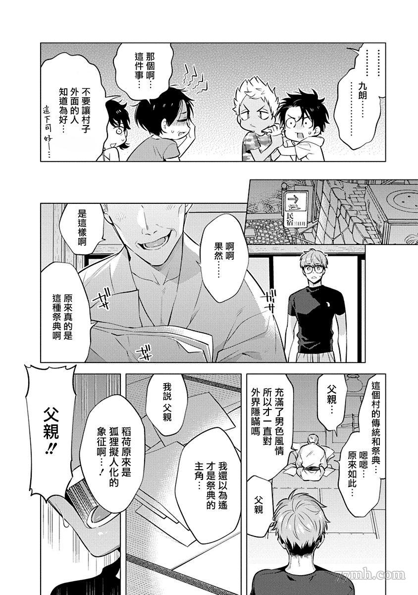 《秘之恋》漫画最新章节第4话免费下拉式在线观看章节第【21】张图片