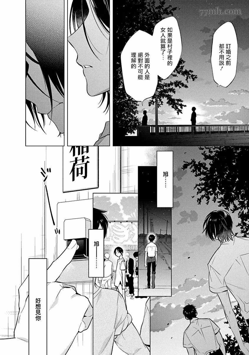 《秘之恋》漫画最新章节第3话免费下拉式在线观看章节第【18】张图片