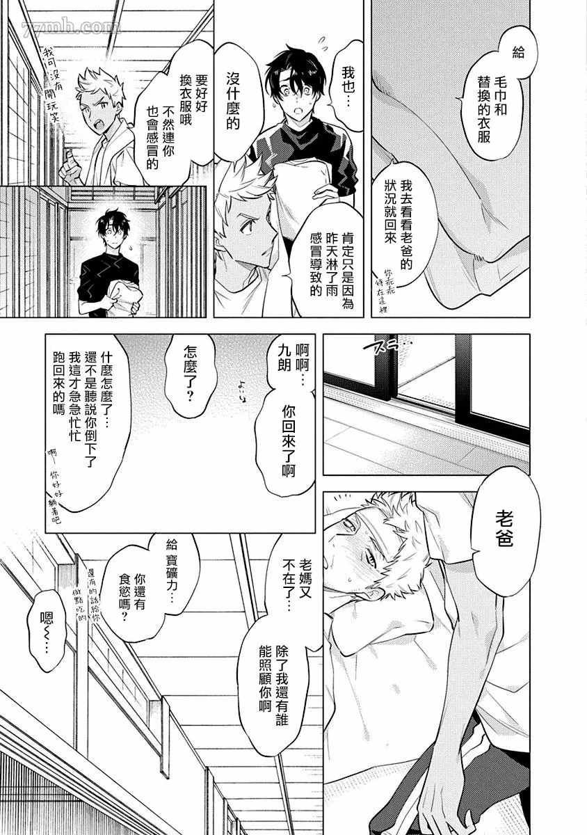 《秘之恋》漫画最新章节第2话免费下拉式在线观看章节第【15】张图片