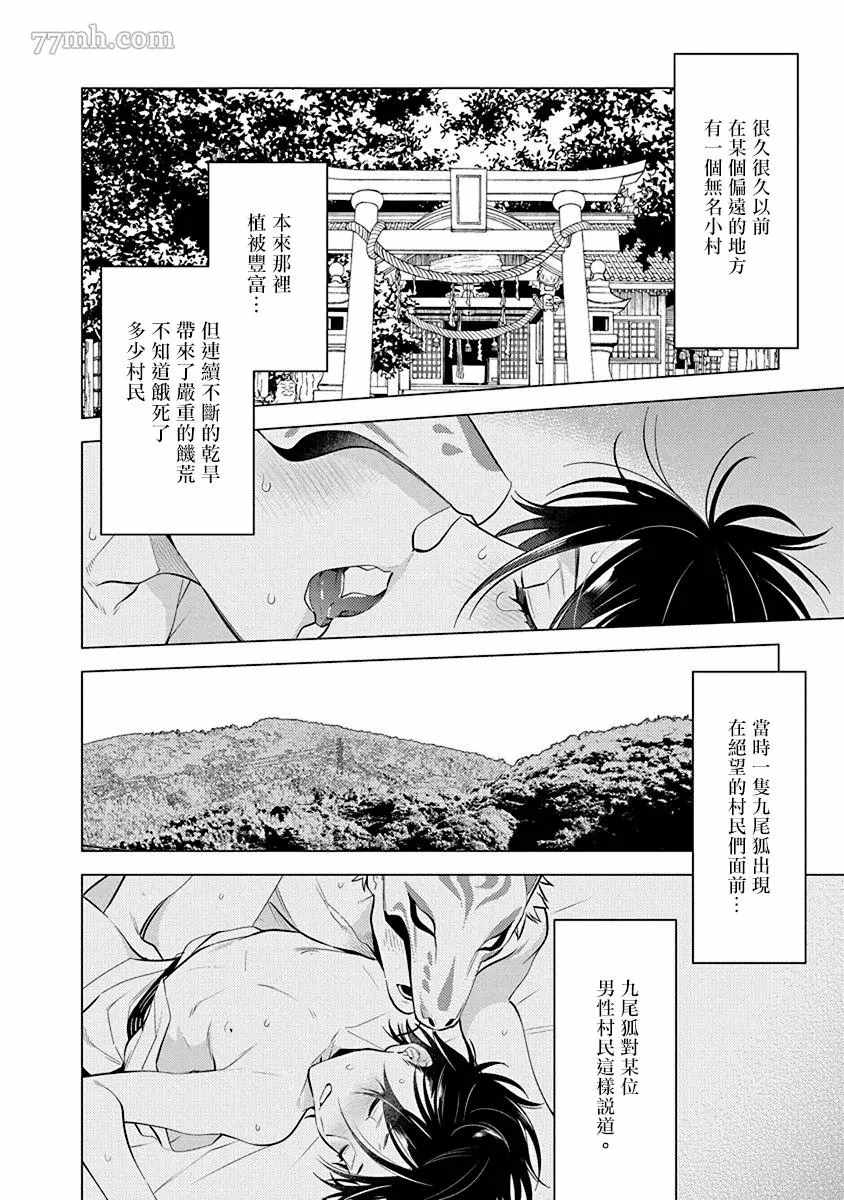 《秘之恋》漫画最新章节第3话免费下拉式在线观看章节第【2】张图片