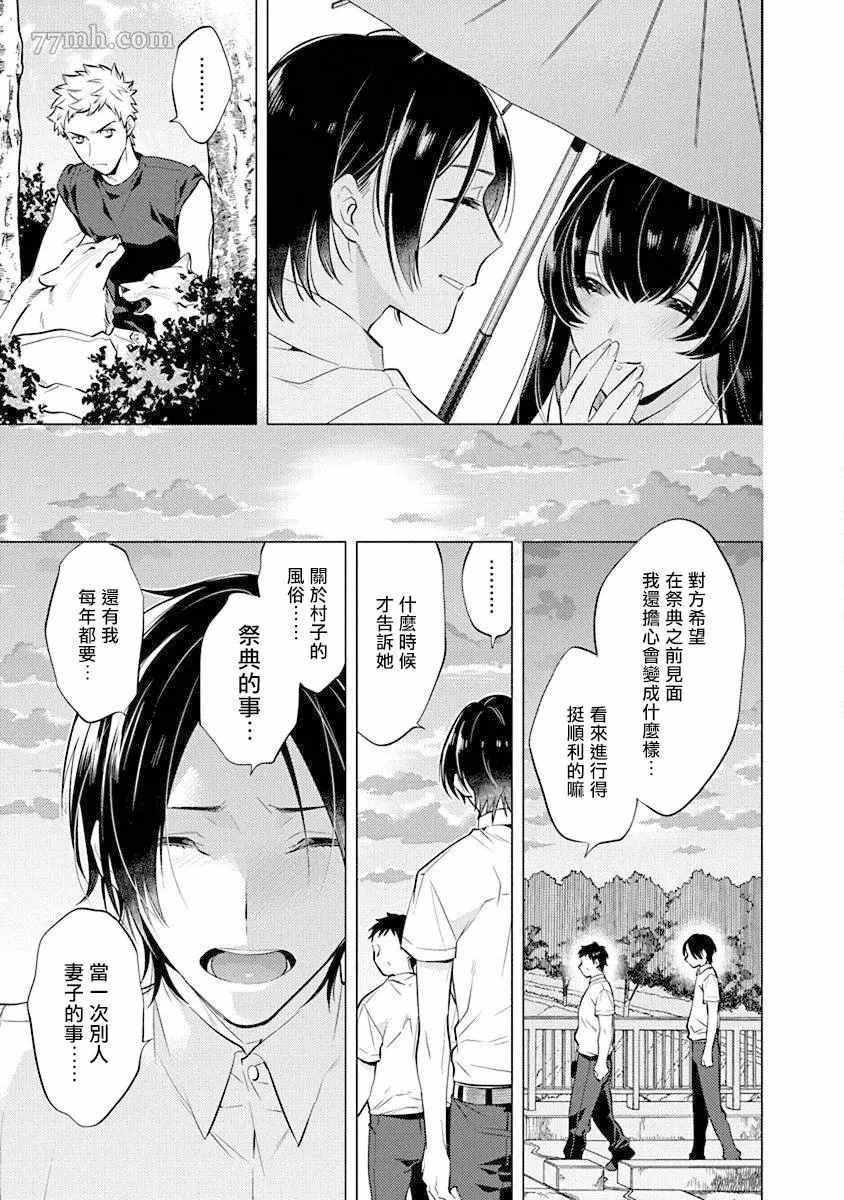 《秘之恋》漫画最新章节第3话免费下拉式在线观看章节第【17】张图片