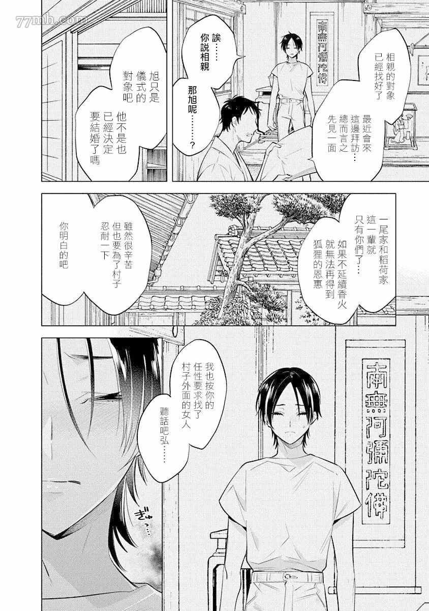 《秘之恋》漫画最新章节第3话免费下拉式在线观看章节第【10】张图片