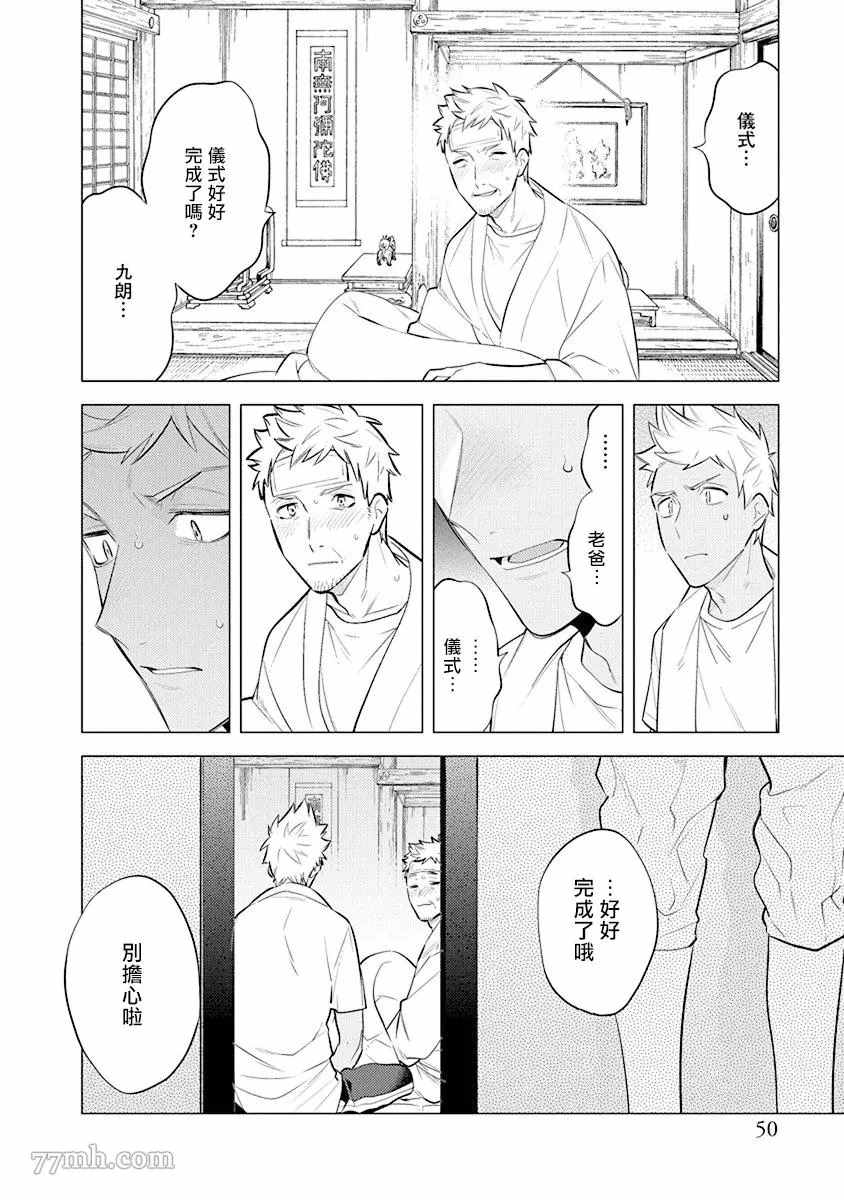 《秘之恋》漫画最新章节第2话免费下拉式在线观看章节第【16】张图片