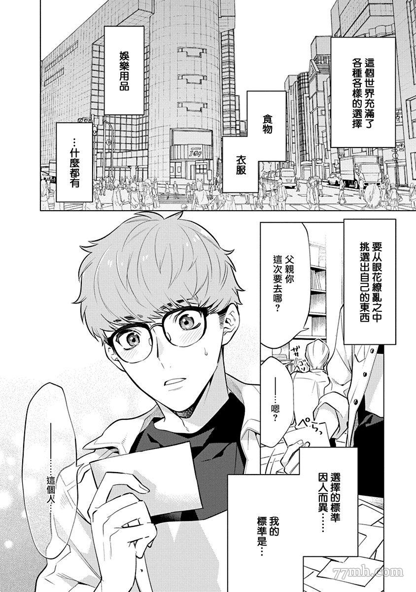 《秘之恋》漫画最新章节第4话免费下拉式在线观看章节第【3】张图片