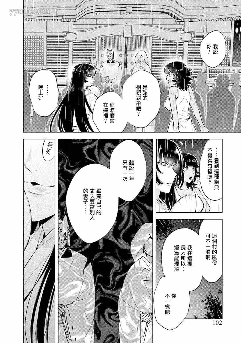 《秘之恋》漫画最新章节第3话免费下拉式在线观看章节第【32】张图片