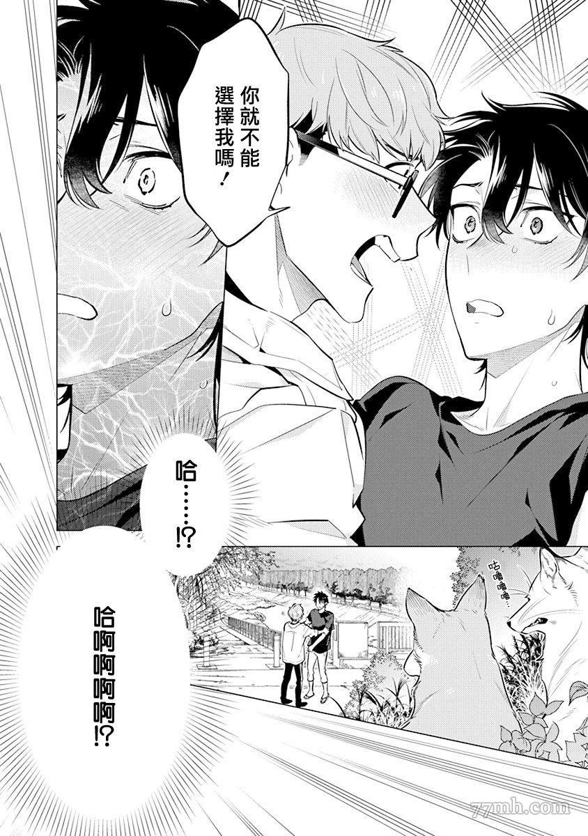 《秘之恋》漫画最新章节第4话免费下拉式在线观看章节第【33】张图片