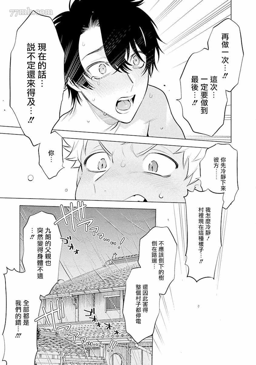 《秘之恋》漫画最新章节第2话免费下拉式在线观看章节第【19】张图片