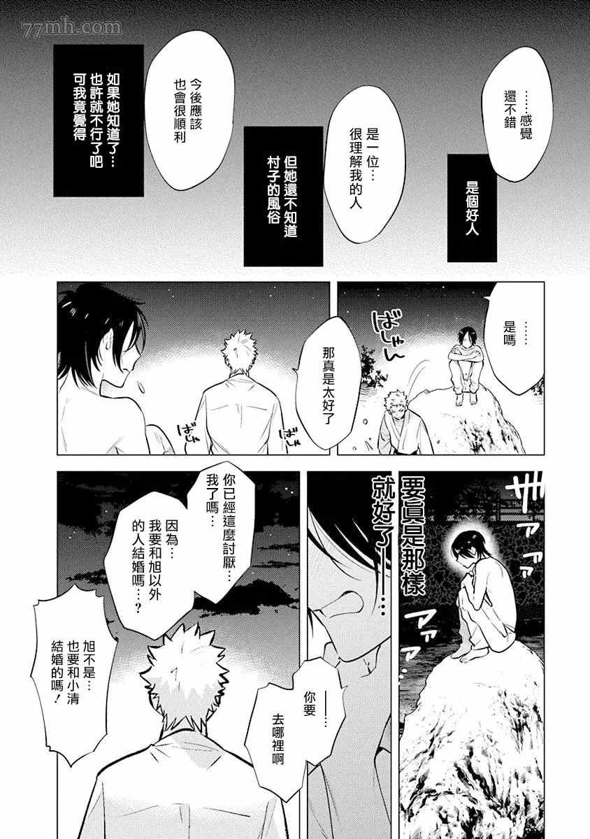 《秘之恋》漫画最新章节第3话免费下拉式在线观看章节第【22】张图片