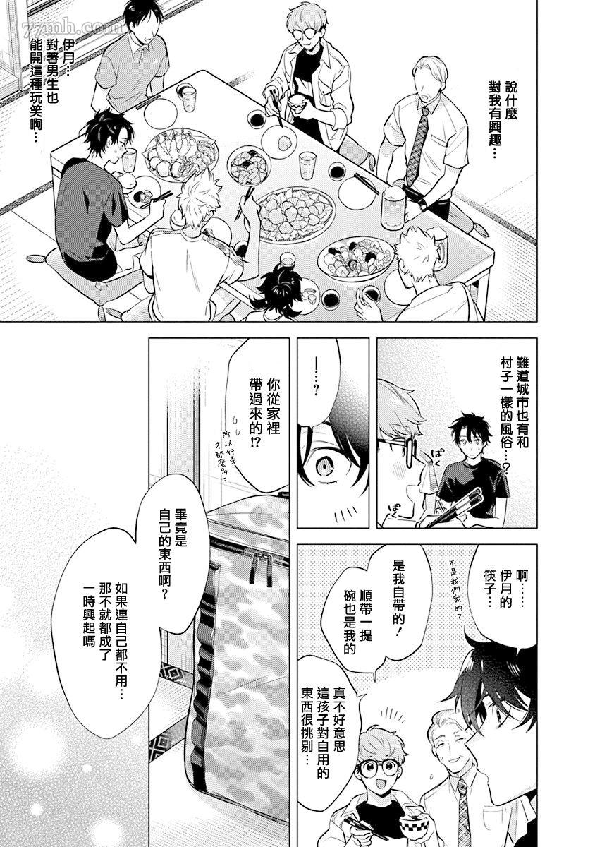 《秘之恋》漫画最新章节第4话免费下拉式在线观看章节第【12】张图片