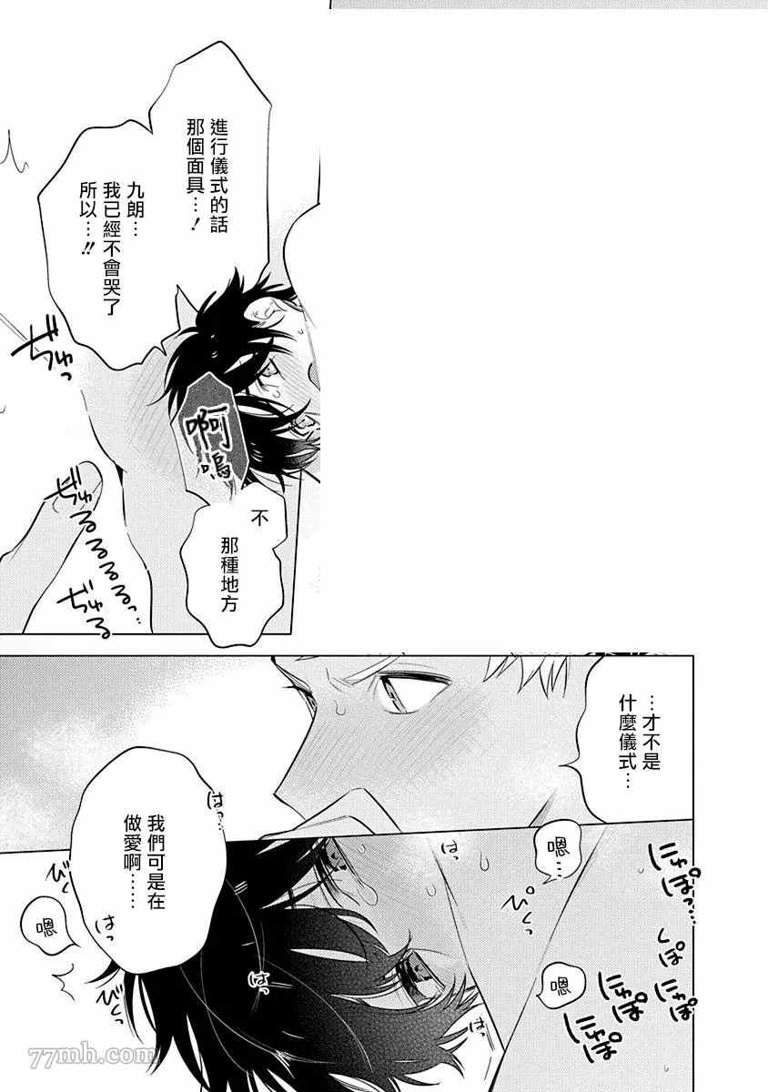 《秘之恋》漫画最新章节第2话免费下拉式在线观看章节第【29】张图片