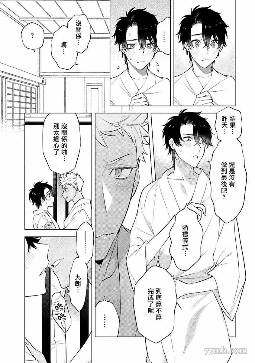 《秘之恋》漫画最新章节第2话免费下拉式在线观看章节第【8】张图片