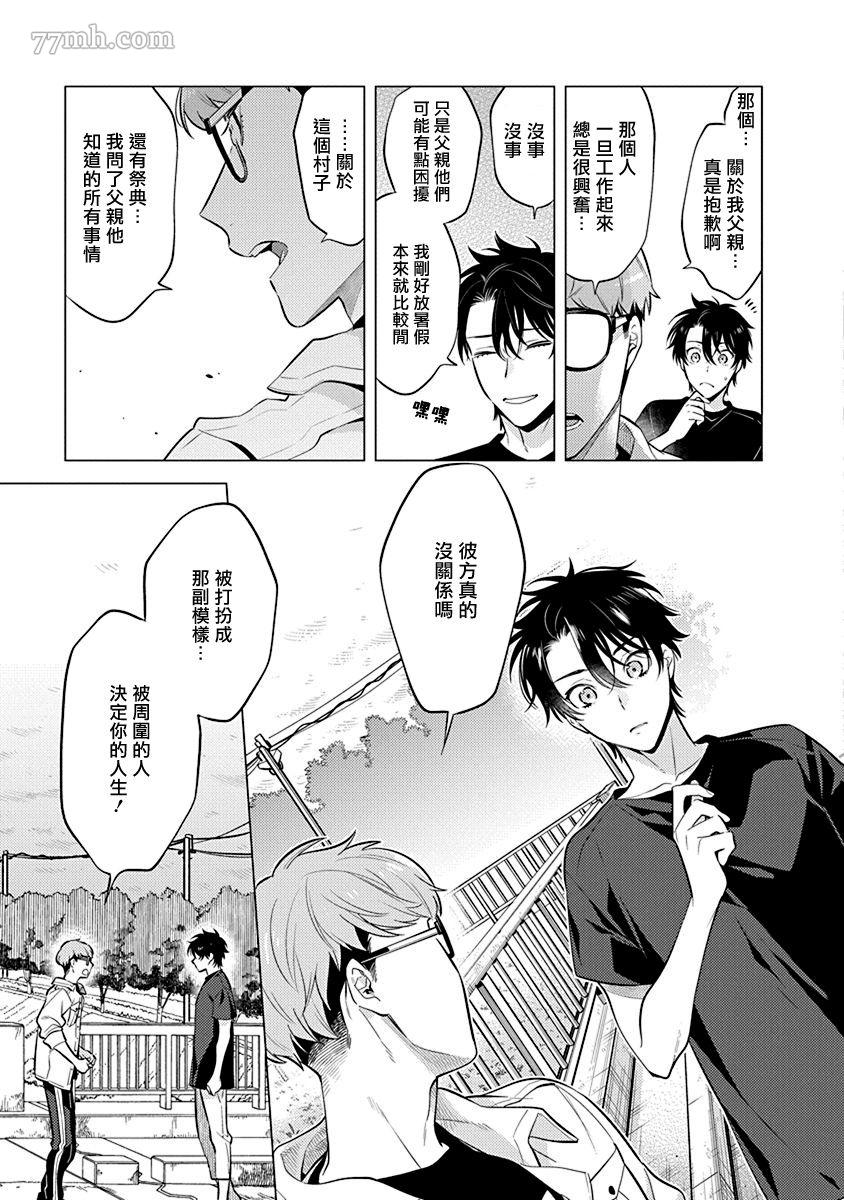 《秘之恋》漫画最新章节第4话免费下拉式在线观看章节第【30】张图片