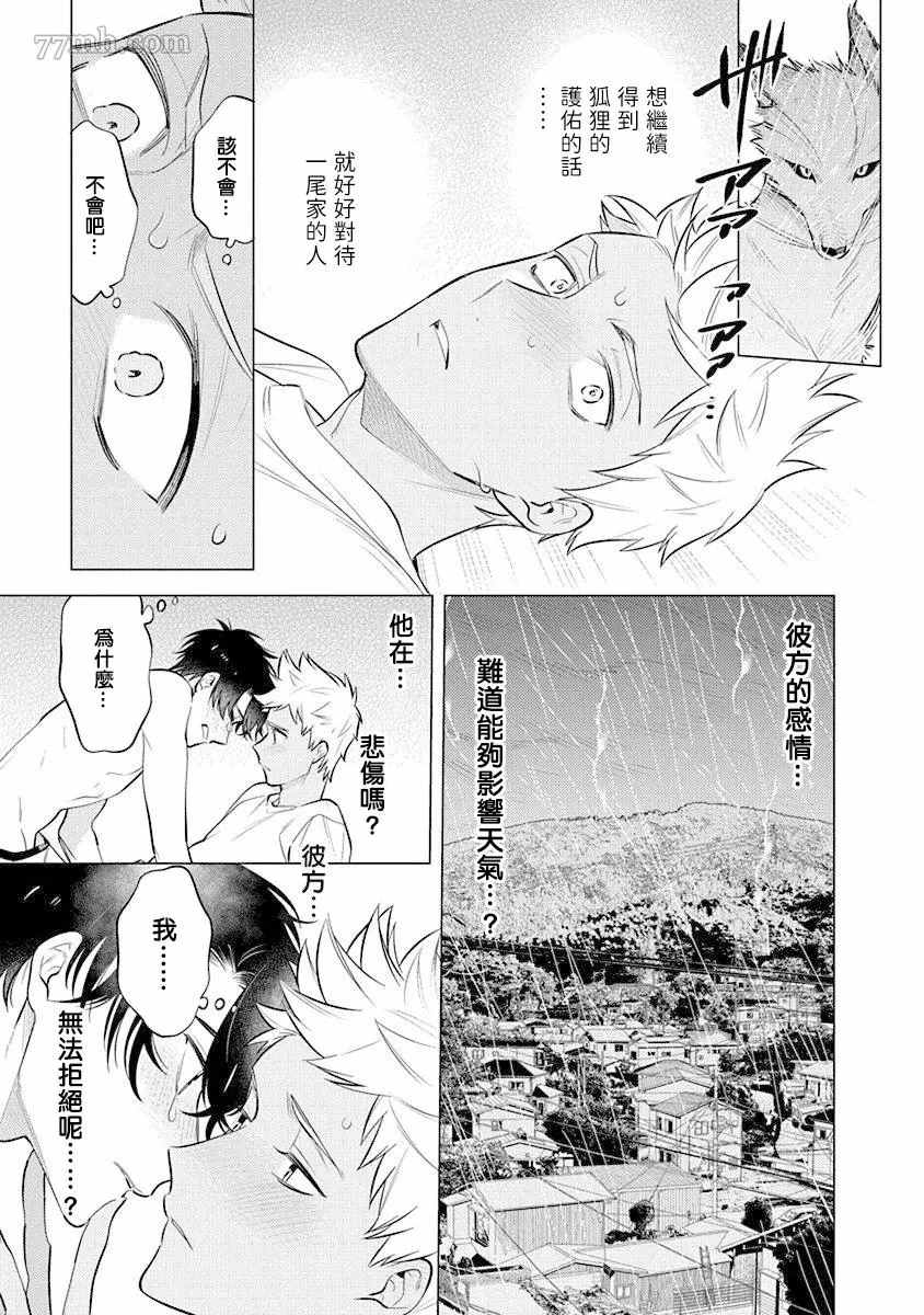 《秘之恋》漫画最新章节第2话免费下拉式在线观看章节第【25】张图片