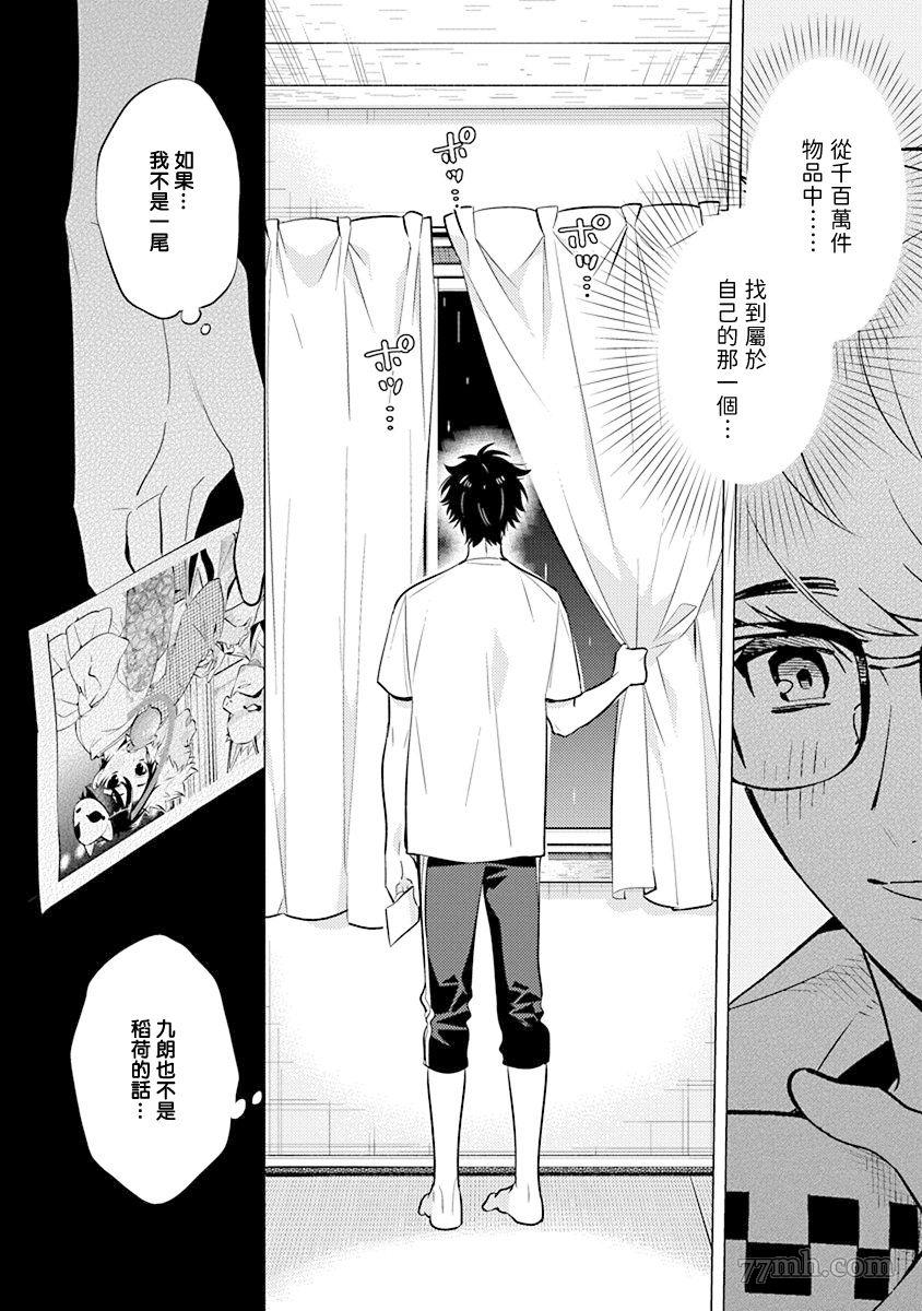 《秘之恋》漫画最新章节第4话免费下拉式在线观看章节第【25】张图片