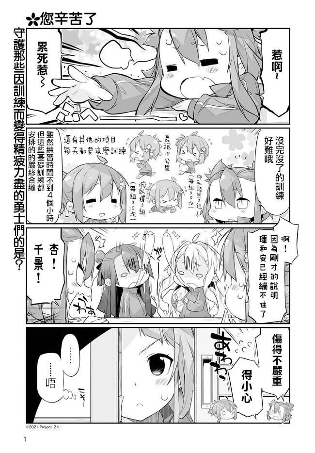 《新晋勇者的菜单》漫画最新章节第2话免费下拉式在线观看章节第【1】张图片