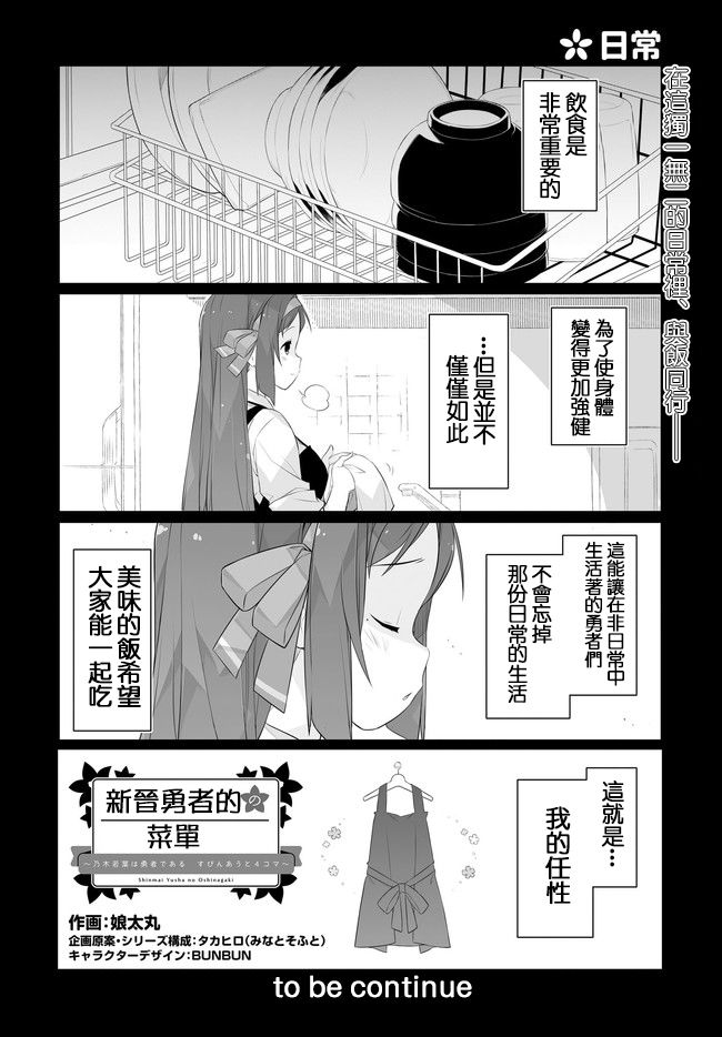 《新晋勇者的菜单》漫画最新章节第1话免费下拉式在线观看章节第【12】张图片