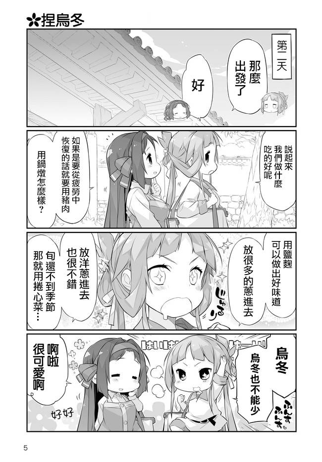 《新晋勇者的菜单》漫画最新章节第2话免费下拉式在线观看章节第【5】张图片