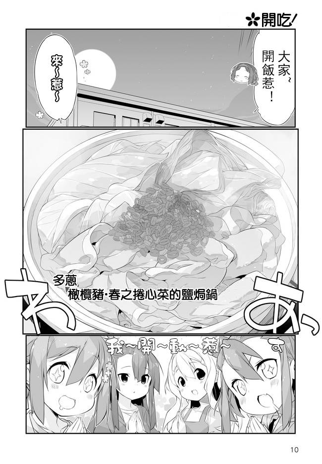 《新晋勇者的菜单》漫画最新章节第2话免费下拉式在线观看章节第【10】张图片