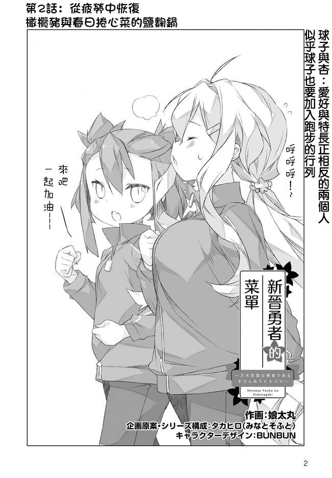 《新晋勇者的菜单》漫画最新章节第2话免费下拉式在线观看章节第【2】张图片