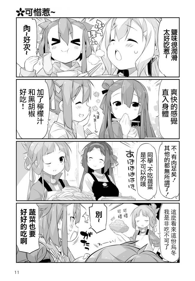 《新晋勇者的菜单》漫画最新章节第2话免费下拉式在线观看章节第【11】张图片