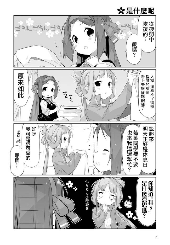 《新晋勇者的菜单》漫画最新章节第2话免费下拉式在线观看章节第【4】张图片