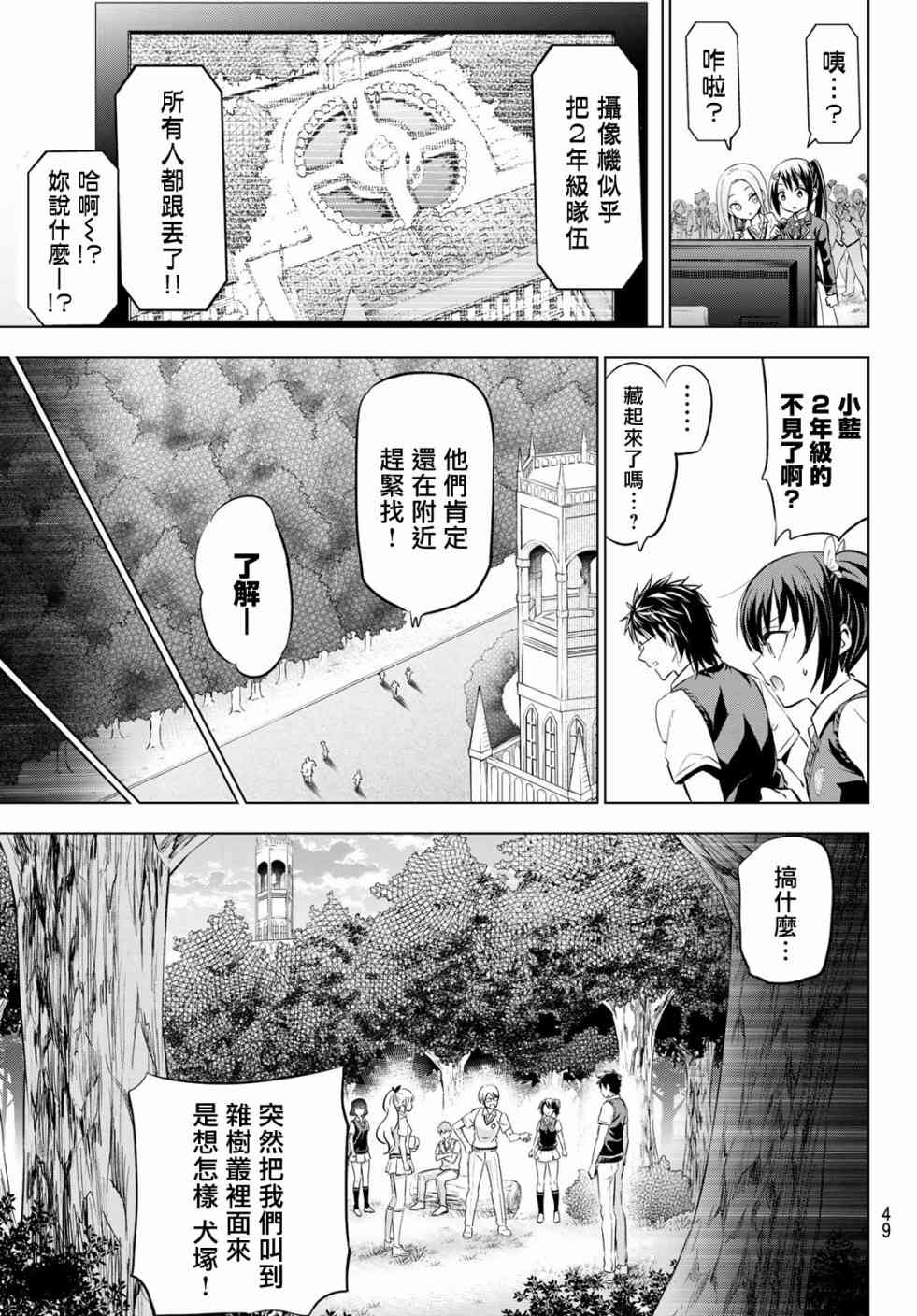 《寄宿学校的朱丽叶》漫画最新章节第95话免费下拉式在线观看章节第【5】张图片