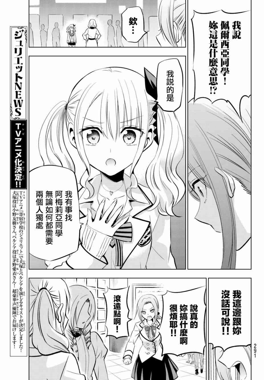 《寄宿学校的朱丽叶》漫画最新章节第74话免费下拉式在线观看章节第【11】张图片