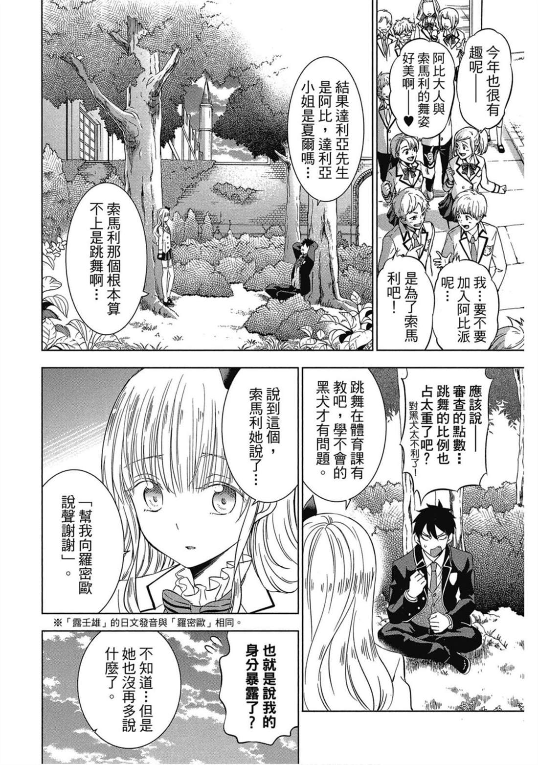 《寄宿学校的朱丽叶》漫画最新章节第5卷免费下拉式在线观看章节第【111】张图片