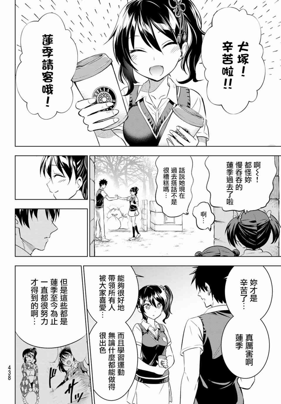 《寄宿学校的朱丽叶》漫画最新章节第63话免费下拉式在线观看章节第【16】张图片