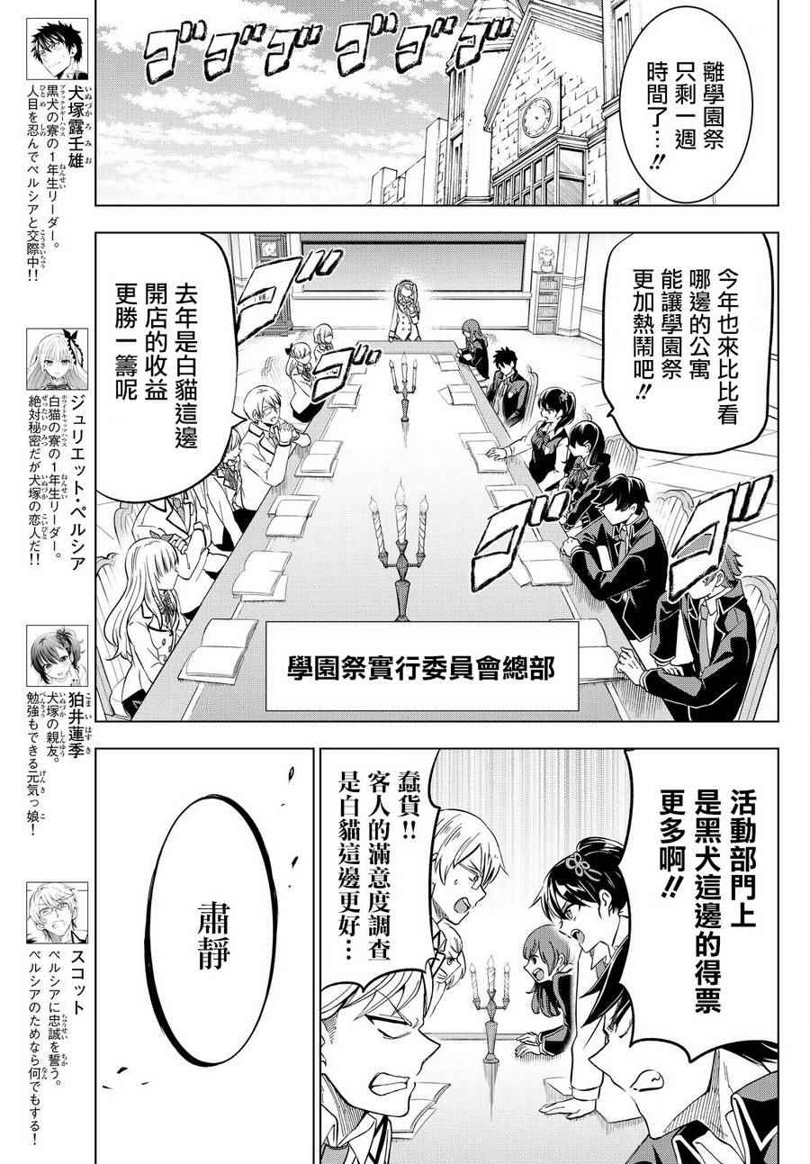 《寄宿学校的朱丽叶》漫画最新章节第36话免费下拉式在线观看章节第【5】张图片