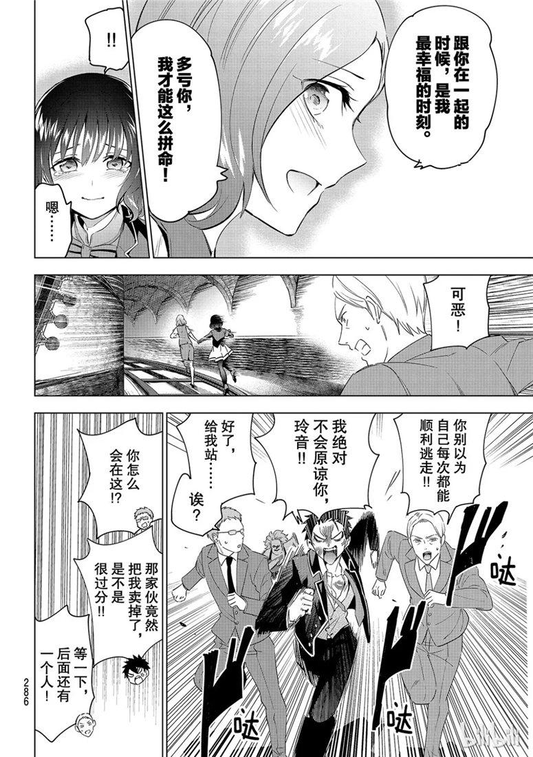 《寄宿学校的朱丽叶》漫画最新章节第108话免费下拉式在线观看章节第【16】张图片