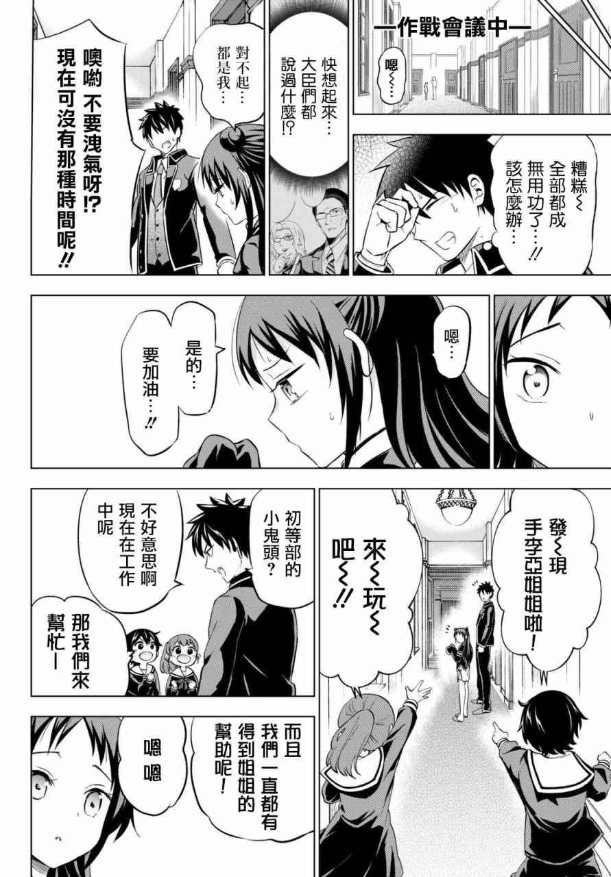 《寄宿学校的朱丽叶》漫画最新章节第34话免费下拉式在线观看章节第【10】张图片