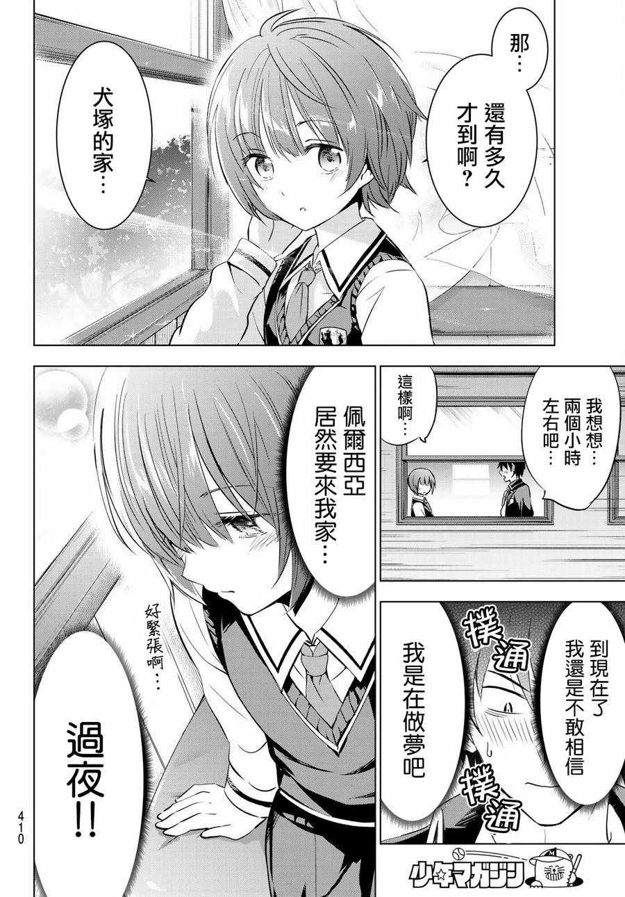 《寄宿学校的朱丽叶》漫画最新章节第48话免费下拉式在线观看章节第【3】张图片