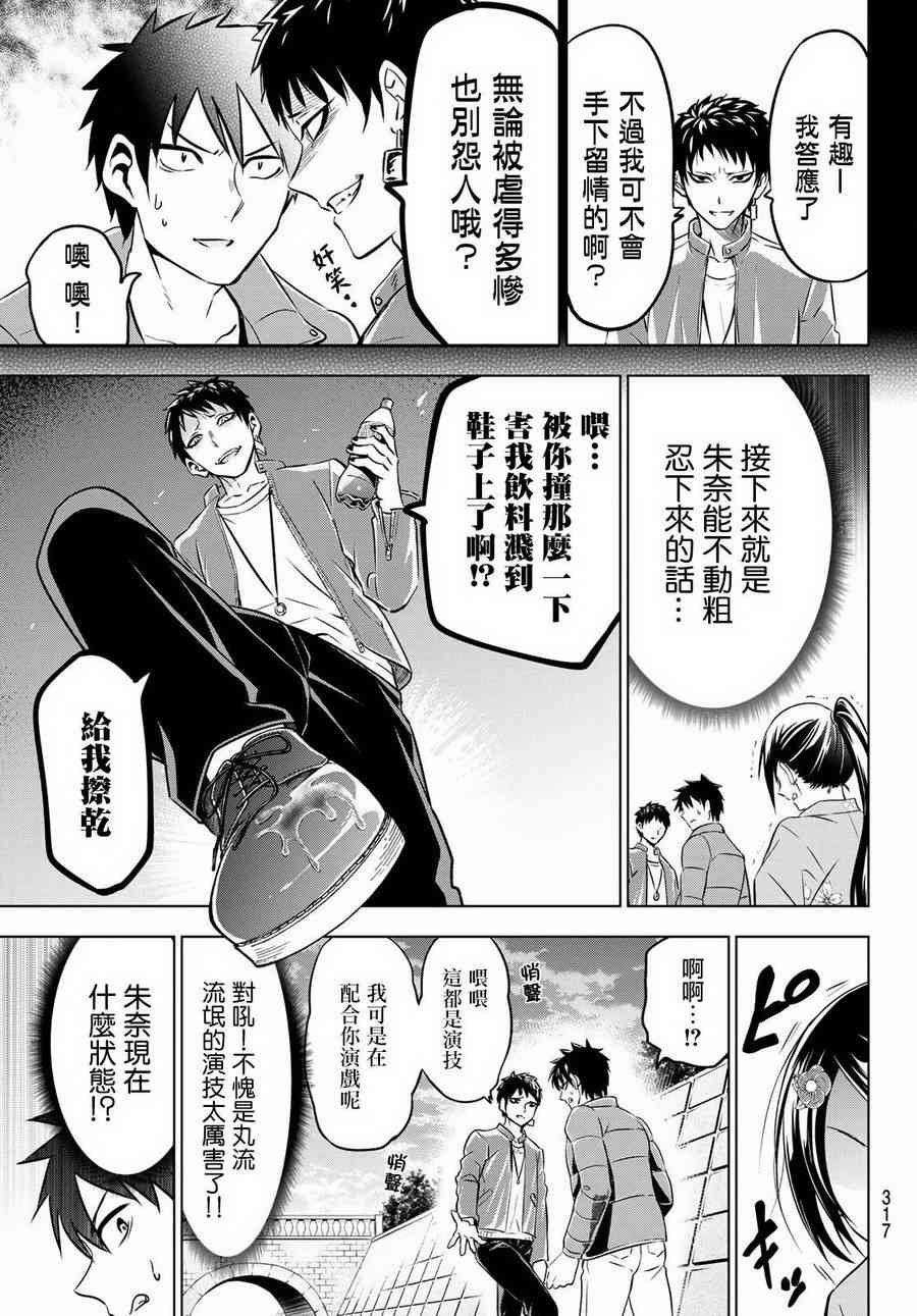 《寄宿学校的朱丽叶》漫画最新章节第52话免费下拉式在线观看章节第【7】张图片