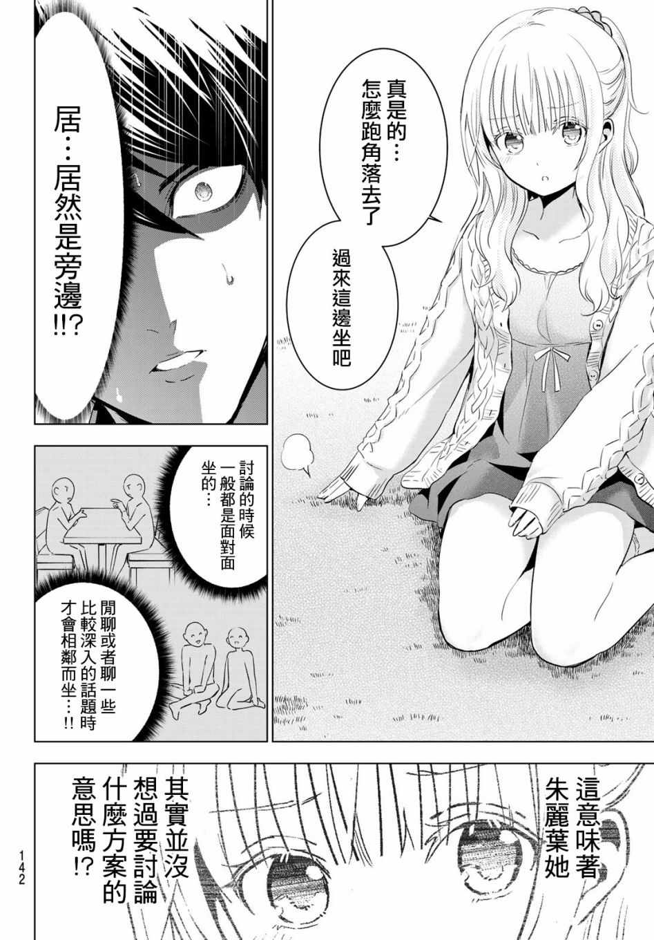 《寄宿学校的朱丽叶》漫画最新章节第98话免费下拉式在线观看章节第【10】张图片